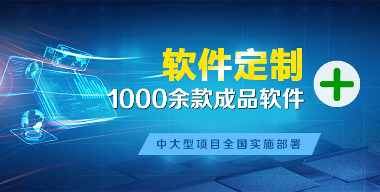 阿城管理系统软件软件开发